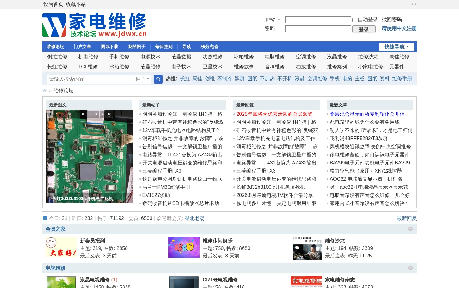 《家电维修》技术论坛 页面快照